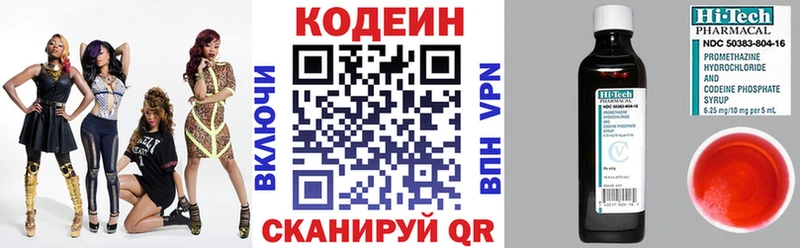 Codein напиток Lean (лин) купить наркотики сайты Ардатов